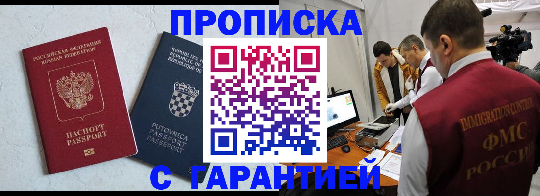 прописка в Волгограде