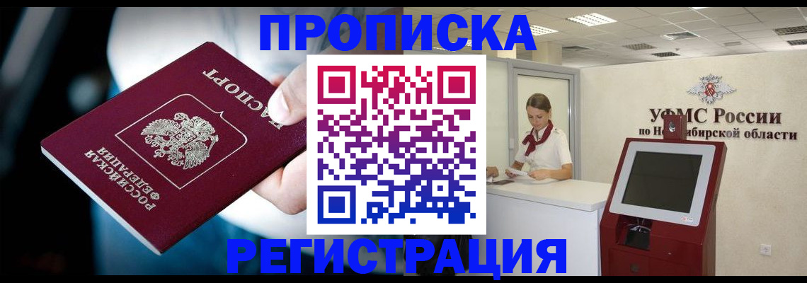 прописка паспорт в Волгограде