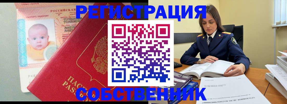 временная регистрация собственник в Волгограде
