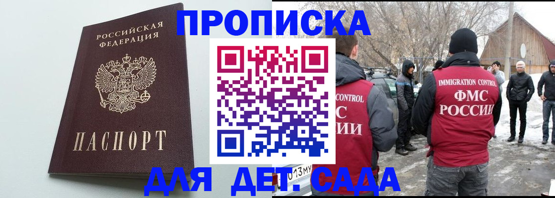 прописка штамп в Волгограде